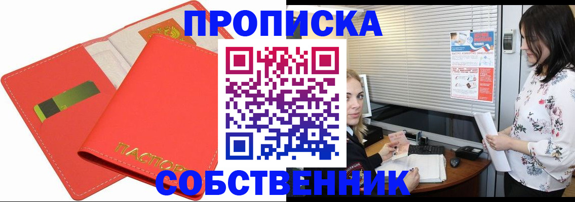 прописка ребенка в Воронеже