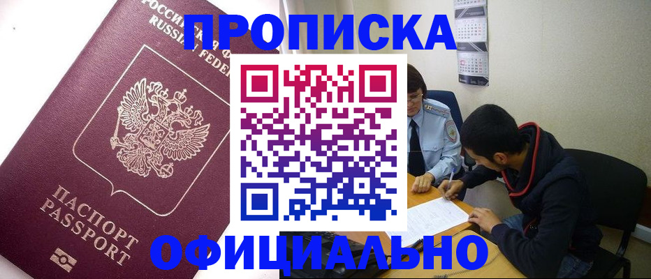 прописка для кредита в Воронеже