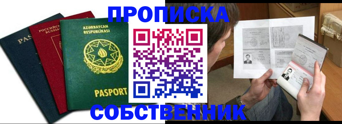 прописка законно в Воронеже