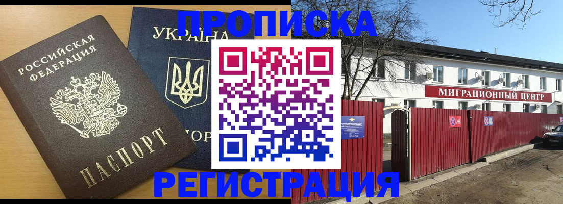 временная регистрация для школы в Воронеже